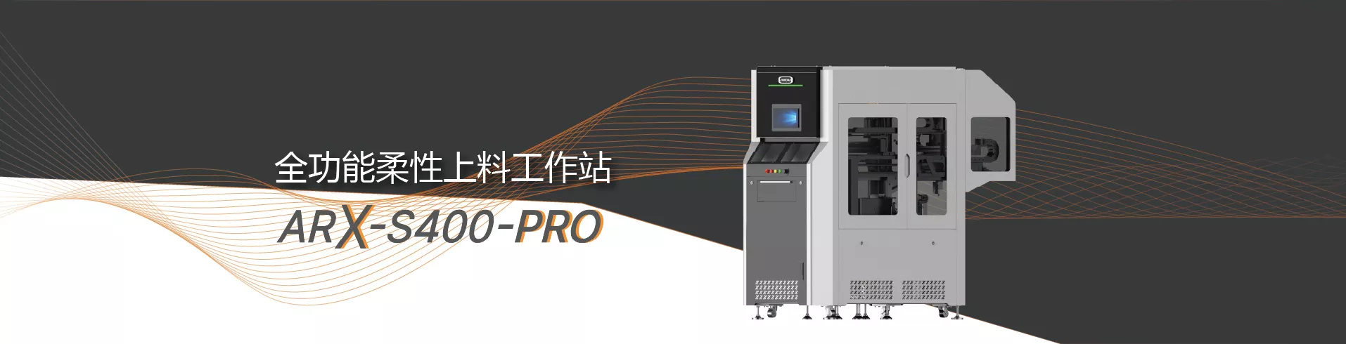 全功能版柔性上料工作站